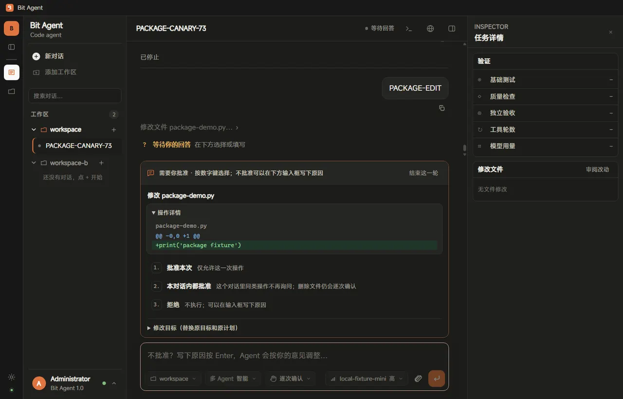 Bit Agent 1.0 桌面端：Agent 请求修改 package-demo.py，授权卡片显示差异预览和“批准本次、本对话内都批准、拒绝”三个选项，右侧为任务验证面板